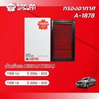 ราคา กรองอากาศซากุระ ยี่ห้อรถ NISSAN นิสสัน TIIDA ทีด้า เครื่องยนต์ 1 6 1 8 ปี 2006 2012 รหัสสินค้า A 1878 (2265874904)