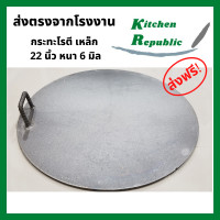 ราคา กระทะทำโรตี กะทะทอดโรตี โรตีสายไหม เครป ขนาด 14 24 นิ้ว ราคาโรงงาน ทำจากเหล็ก แบบเดียวกับที่ทำขาย (5122742675)