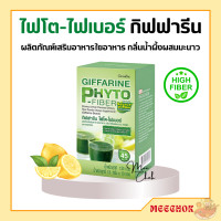 ราคา ไฟเบอร์ ไฟโต ไฟเบอร์ กิฟฟารีน ดีท็อกซ์ PHYTO FIBER GIFFARINE DETOX ระบบขับถ่าย ใยอาหาร (17669063791)