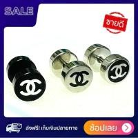 ราคา จิวหู Logo CHANEL จิวหูเกาหลี จิวหูสแตนเลส จิวหูผู้ชาย ต่างหูจิว จิวเจาะหู จิวใส่หู ต่างหูแฟชั่น วัสดุทำจาก surgical stainless steel หน้าขนาด 8 mm ก้าน (12176513528)