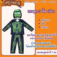 ราคา พร้อมส่ง ผ้าคลุมฮาโลวีน ผ้าคลุมโคลงกระดูก (17456941427)