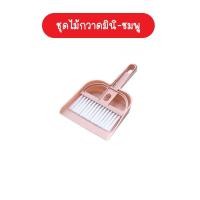ราคา พร้อมส่ง Beloving ไม้กวาดมินิ แปรงพร้อมที่โกยผง มินิ แปรงปัดฝุ่นพร้อมที่โกยผง ที่ปัดฝุ่น พกพา แปรงโกยผง เล็ก แปรงปัดฝุ่น ที่ตักผง (13042948837)