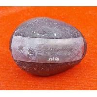 ราคา เบี้ยแก้ อุดผงพรายกุมารคลุกรักชันโรง พิธีในโบสถ์ วัดละหารไร่ หลวงปู่บัว ปลุกเสก ปี 54 ฉลองครบ ๒๐๐ ปีวัดละหารไร่ (20439875032)