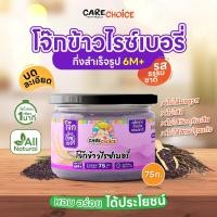 ราคา แคร์ช้อยส์ โจ๊กผสมผักและปลา บดละเอียด 9M โจ๊กข้าวไรซ์เบอรี่ โจ๊กสำหรับเด็ก อาหารเสริมสำหรับเด็ก โจ๊กข้าวหอมมะลิ โจ๊กข้าวไรซ์เบอรี่ (20016503776)