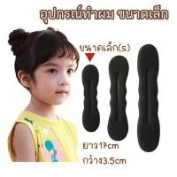 ราคา อุปกรณ์ม้วนผม สุดฮิต ทำง่ายๆด้วยตัวเอง ทำผมดังโงะ เกล้าผม มวยผม พร้อมส่งจากไทย ส่งไวทันใช้ (17431013973)
