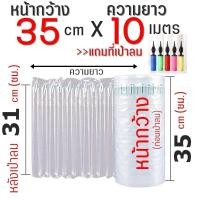 ราคา ถุงลมกันกระแทก แถมที่เป่าลมฟรี กันกระแทกเป่าลม ถุงกันกระแทกแบบเป่าลม บับเบิ้ลกันกระแทกเป่าลม (18456129965)