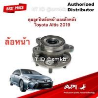 ราคา ลูกปืนดุม ล้อหน้า ล้อหลัง Toyota ALTIS 2019 up ABS อัลติส Toyota Corolla Altis 2019 เจน 12 คุณภาพดี NIS (18772601436)