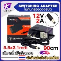 ราคา Switching Adapter 12V 2A อะแดปเตอร์ 12v 2a 5 5 2 5 ขนาดหัวแจ็ค 5 5 2 5mm มีไฟแจ้งสถานะ (21058849392)