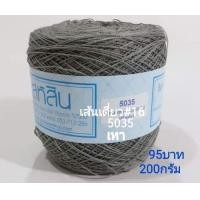 ราคา สหสิน ไหมซัมเมอร์ เส้นเดี่ยว 16 ม้วนละ200กรัม ใช้ถักเสื้อ เดรส งานละเอียดสวย (14332808411)