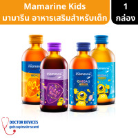 ราคา Mamarine Kids มามารีน Bio C Plus Multivitamin Bio C Elderberry Omega 3 Plus Lysine ขนาด 1ขวด วิตามินเสริมภูมิ ไบโอซี เสริมภูมิคุ้มกัน (17578045003)