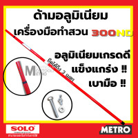 ราคา SOLO 4588 300ND กรรไกรกระตุกรอกคู่พร้อมเลื่อย เลื่อย กรรไกร กระตุก ตัดกิ่ง ตัดไม้ เลื่อยไม้ งานสวน แต่งกิ่ง กรรไกรตัดกิ่ง by METRO (16116824309)