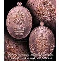 ราคา หลวงปู่ทิม วัดระหารไร่ เหรียญนาคปรก8รอบ เนื้อทองแดงผิวไฟ รับประกันแท้ (19661090940)