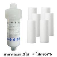ราคา ไส้กรอง ไส้กรองน้ำ ไส้กรองฝักบัวอาบน้ำ แกนกรองน้ำ ไส้กรองน้ำผ้าฝ้าย PP สำหรับฝักบัวอาบน้ำ กรองน้ำสะอาด ครอบคลุมทุกการใช้งาน (21274649323)