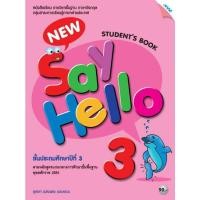 ราคา หนังสือ New Say Hello ป 1 ป 2 ป 3 ป 4 ป 5 ป 6 Student Book แม็ค หนังสือเรียนภาษาอังกฤษ (19832233604)