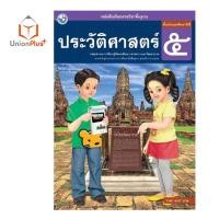 ราคา หนังสือเรียน ประวัติศาสตร์ ป 1 ป 6 พว พัฒนาคุณภาพวิชาการ หลักสูตรแกนกลาง 51 อญ (17887666472)