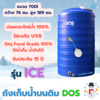 ราคา Dos ถังเก็บน้ำบนดิน ขนาด 700l รุ่น ICE ขนาด กว้าง 76 ซม สูง 189 ซม ถังเก็บน้ำดอส ที่เก็บน้ำบนดิน (15575138358)