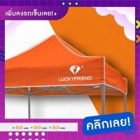 ราคา Luckyfriend ผ้าเต้นท์พับได้ เต็นท์ขายของ 2x2 2x3 3x3 เมตร เฉพาะผ้าเท่านั้น มีให้เลือกถึง 9 สี (17447725060)