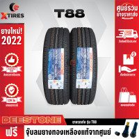 ราคา DEESTONE 215 65R16 ยางรถยนต์รุ่น T88 2เส้น ปีใหม่ล่าสุด ฟรีจุ๊บยางเกรดA ฟรีค่าจัดส่ง (15895542420)