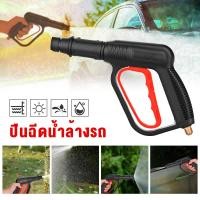 ราคา ปืนฉีดน้ำแรงดันสูง เครื่องฉีดน้ำ ปืนฉีดแรงดันเครื ใช้สำหรับ ล้างรถ รดน้ำต้นไม สายนอกของหางปืน 14mm (13997941026)