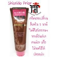 ราคา ครีมนวดผมปิดผมหงอกจากชิเซโด้ Shiseido PRIOR Color Conditioner จากญี่ปุ่น ไม่มีไฮโดรเจนฯ ไม่เหม็นฉุน คนท้องใช้ได้ ไม่เสี่ยงสารเคมีเหมือนครีมย้อมผม (3344016652)