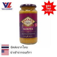 ราคา Pataks Korma Sauce 450g ซอสอินเดีย ซอสปรุงรส ซอสอาหาร (6378794799)