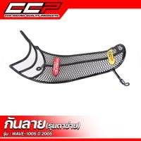 ราคา กันลาย CCP ตะข่าย อย่างหนา ชุบสีดำ WAVE125 i LED 2023 WAVE 110 i WAVE 125 DREAM SUPER CAP WAVE 125 i ปลาวาฬ WAVE 100 S 2005 (17135290424)