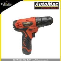 ราคา AUTOMAC สว่านไร้สาย AMB12VX 12V (20023203998)