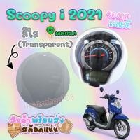 ราคา ฟิล์มกันรอยเรือนไมล์ Scoopy i 2021 2023 (10232439961)