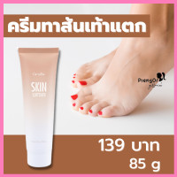 ราคา ครีมทาส้นเท้าแตก กิฟฟารีน ครีมทาเท้าแตก ส้นเท้าแตก ครีมทาตีนแตก ข้อศอกด้าน ตาตุ่มด้าน กิฟฟารีนของแท้ ร้าน PiengOr Giffarine Shop (14886617007)