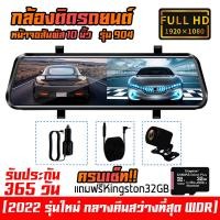 ราคา จอสัมผัส 10 นิ้ว 2K ชัดจริง กล้องติดรถยนต์ HD Super Touch Screen เต็มจอ 2 5D กล้องคู่HD หน้าและหลัง กลางคืนชัดสุดของแท้100 เมนูภาษาไทย (14326761256)