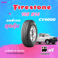 ราคา ปี23 Firestone ยางกระบะ 195R14 205R14 รุ่นCV9000 ยางรถยนต์ ขอบ14 กระบะบรรทุก ปีใหม่ แถมจุ๊บลม (20760053651)