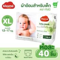 ราคา จัดส่งทันที Kissme Baby Diaper ผ้าอ้อมเด็กสำเร็จรูป Size S M L XL XXL แพมเพิสเด็ก ผ้าอ้อมสำเร็จรูป กางเกงผ้าอ้อมสำเร็จรูป ผ้าอ้อมแบบเทป แบบกางเกง (20248695460)