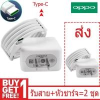 ราคา ชุดชาร์จ OPPO VOOC FLASH CHARGE VOOC USB TYPE C ORIGINAL ของแท้ (6443444487)