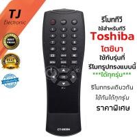 ราคา รีโมทสำหรับทีวี สำหรับ โตชิบ้า LCD Toshiba TV Model CT 90384 (16877015622)