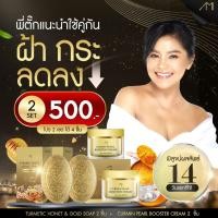 ราคา สบู่แม่ตั๊ก ครีมขมิ้นแม่ตั๊ก ศิริพร ชุดแพ็คคู่ครีม สบู่ สบู่ขมิ้นผสมน้ำผึ้งหมัก 60g ครีมขมิ้น 10g ใช้คู่กันเห็นผลแตกต่างชัดเจน (20686662649)