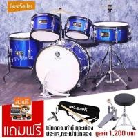 ราคา รุ่นขายดี กลองชุด G FORCE JUNIOR DRUM SETกลองชุดเล็ก สีน้ำเงินขอบเหล็กเคลือบสี อุปกรณ์ครบชุด พร้อมใช้งาน ฟรี ไม้กลอง กระเป๋าไม้กลอง (623588120)