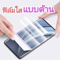 ราคา ฟิล์มจอโค้ง ไฮโดรเจน แบบด้าน ไร้รอยนิ้วมือ ไอโฟน iPhone 15 15Pro 15Plus 15ProMax 14ProMax 14Plus 14 14Pro 13ProMax 13Mini 13 12 12ProMax 12Mini 11ProMax 11 X Xs Max XR 7Plus 8Plus 8 7 6Plus 6SPlus 7 8