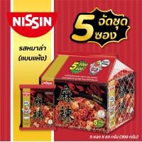 ราคา NISSIN นิสชิน บะหมี่กึ่งสำเร็จรูป รสหมาล่า ปริมาณ 60 กรัม X 5 ซอง อาหารแห้ง อาหารสำเร็จรูป (12345100197)
