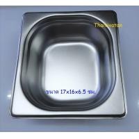 ราคา ถาด GN 1 6 65 ถาดสแตนเลส ถาดใส่อาหารทรงตื้น ถาดท๊อปปิ้ง Stainless Food Pan GN 1 6 65 (2852726119)