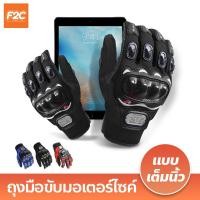 ราคา ถุงมือขับมอเตอร์ไซค์ สวมเต็มนิ้ว ทัชสกรีนได้ PRO BIKER ระบายอากาศดี Pro BikeR Sports Gloves (19895830249)