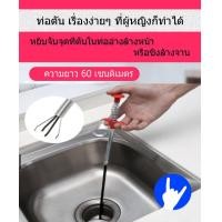 ราคา งูเหล็ก ไม้คีบเส้นผม สิ่งสกปรกจากท่อ ท่อตัน ซิ้งล้างจาน สปริงล้วงท่อน้ำ สปริงทะลวงท่อตัน แก้ปัญหาท่อตัน ท่อระบายน้ำ (9435750731)