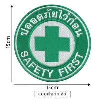 ราคา ปลอดภัยไว้ก่อน อาร์ม โลโก้ Safety First (3659616882)