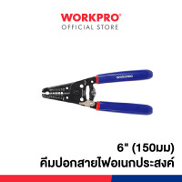 ราคา WORKPRO คีมปอกสายไฟ คีมปอกสายไฟอเนกประสงค์ คีมปอกตัดสายไฟอเนกประสงค์ (19541958457)