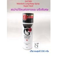 ราคา สเปรย์จัดแต่งทรงผม แมนดอม ลอง คีพ สเปรย์ ซุปเปอร์ ฮาร์ด ปริมาณสุทธิ 230 กรัม Gatsby Long Keep Spray Super Hard Net 230 g (19096180996)