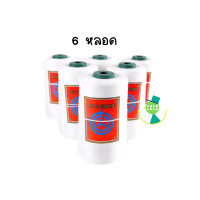 ราคา ด้ายเย็บกระสอบ PDK ด้ายจักรเย็บกระสอบ 20 1x6 สีขาวหลอดเล็ก ใช้กับจักรมือ จักรเครื่อง พร้อมส่ง (20731214924)