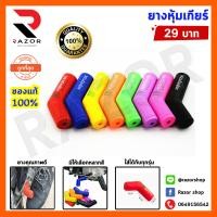 ราคา ปลอกหุ้มเกียร์ ยางหุ้มเกียร์ ยางหุ้มคันเกียร์ ยางหุ้มคันเกียร์ โลโก้ Monster (7010128963)