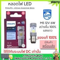 ราคา ไม่แท้คืนเงิน 10 เท่า Philips T19 หลอดไฟ led มอเตอร์ไซค์ หลอดไฟหน้า led มอเตอร์ไซค์ หลอดไฟหน้ามอเตอร์ไซค์ หลอดไฟหน้า หลอดไฟหน้าเวฟ110i M5 T19 12V DC (21098713642)