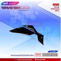 ราคา ชุดสีทั้งคัน HONDA WAVE 110i ปี 2020 สีขาว น้ำเงิน NH B61P เวฟ แท้ศูนย์ฮอนด้า Megaparts Store (12048282070)