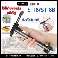 ราคา จัดส่งจากกทม ST 18Bเครื่องอัดตะปู ปืนยิงตะปู ปืนลมยิงตะปู ที่ตอกตะปู ปืนตะปู เครื่องตอกตะปู ตะปูยิงคอนกรีต ตัวตอกตะปู ตัวตอกตะป (19795464146)