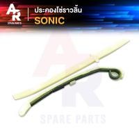 ราคา ประคองโซ่ราวลิ้น HONDA SONIC สะพานรองโซ่ ประคองโซ่ โซนิค (16868907274)